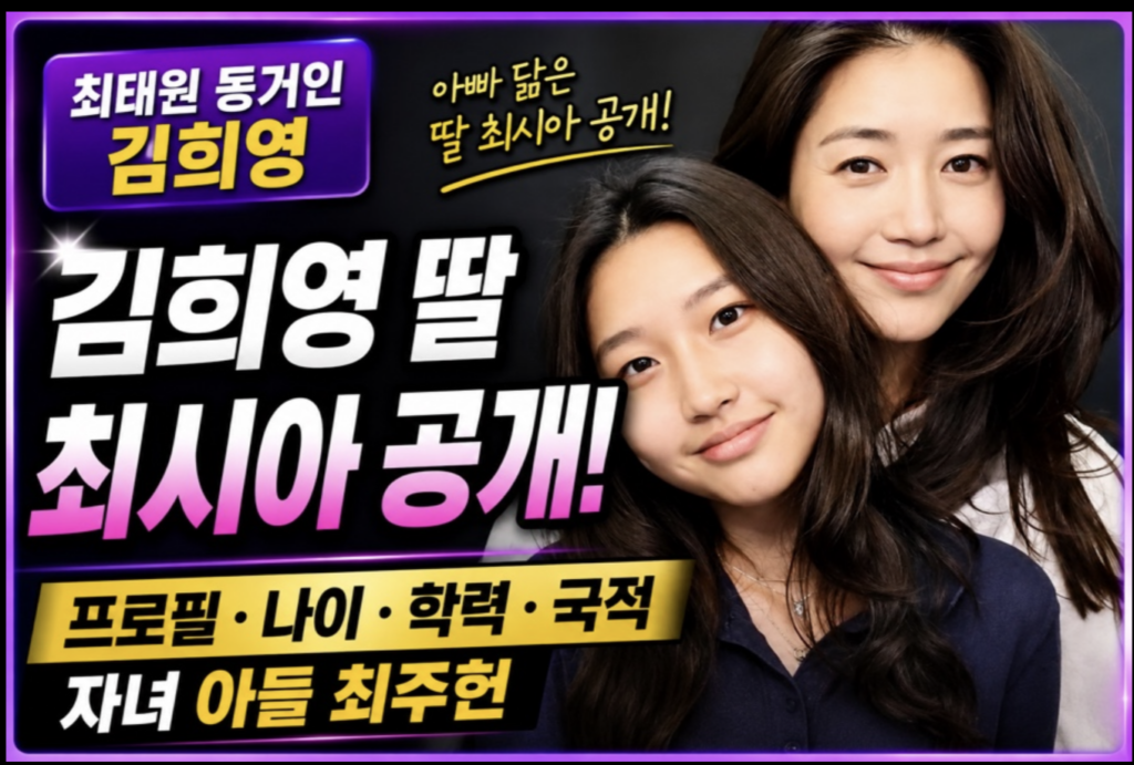 최태원 회장 판박이? 뉴욕서 포착된 김희영 이사장 딸 최시아 '폭풍 성장' 근황 2 스크린샷 2026 05 10 오후 4.37.45